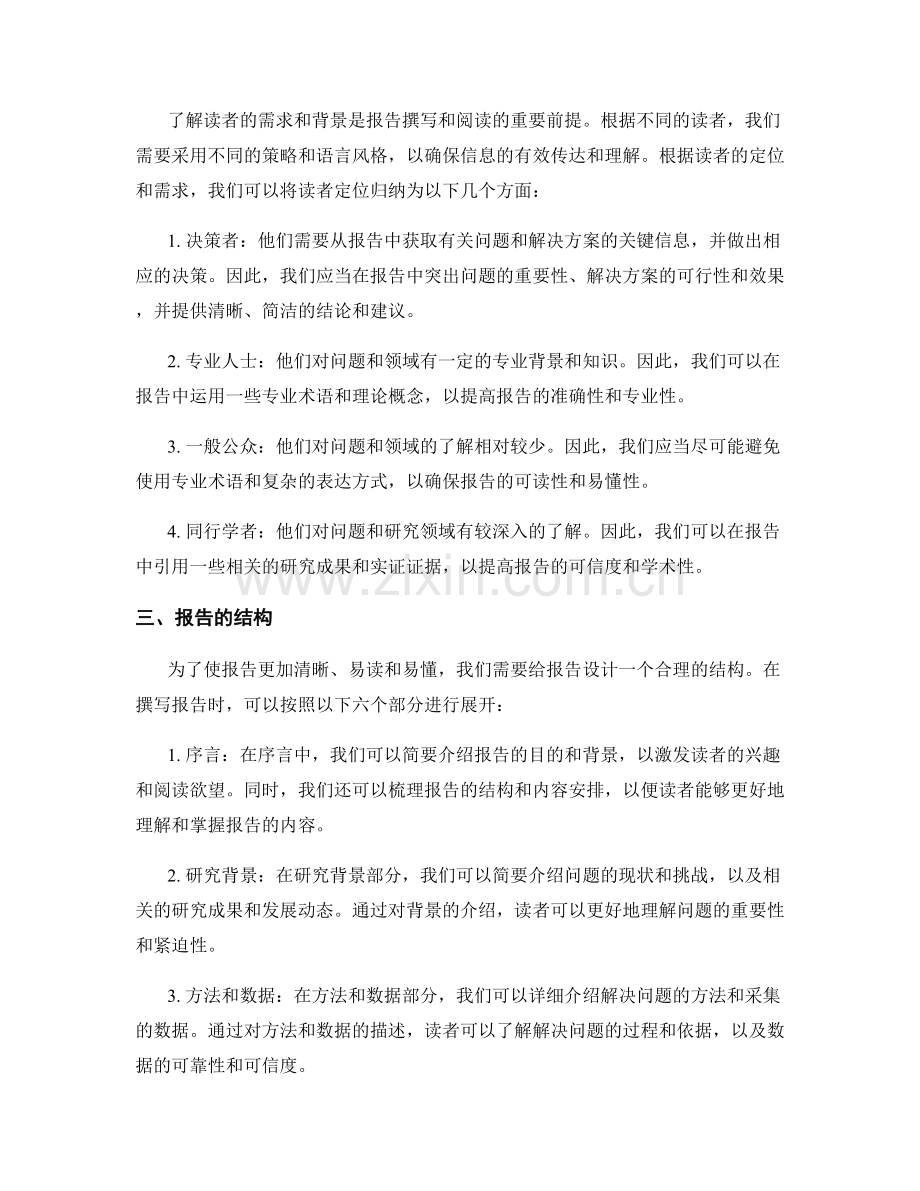 报告的目的与读者定位.docx_第2页