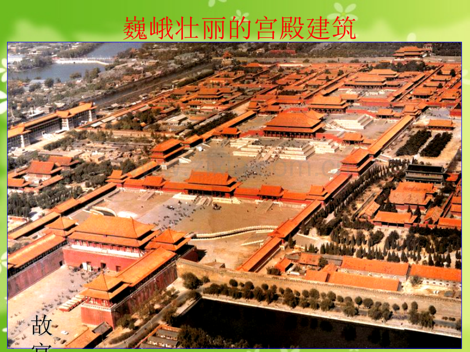 中国古代建筑艺术(拼接).ppt_第3页