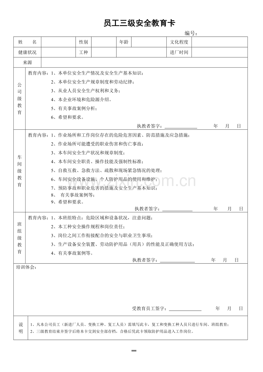 员工三级安全教育卡(新版).doc_第1页