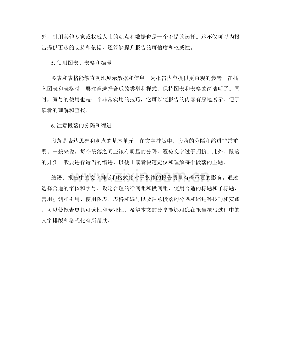 报告中的文字排版和格式化：技巧和实践.docx_第2页