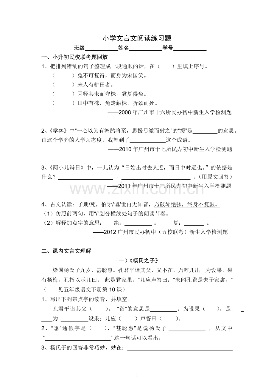 人教版小学六年级文言文阅读练习题.doc_第1页