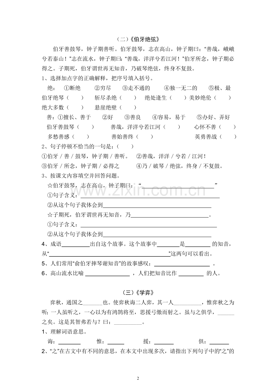 人教版小学六年级文言文阅读练习题.doc_第2页