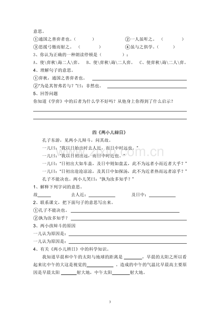 人教版小学六年级文言文阅读练习题.doc_第3页