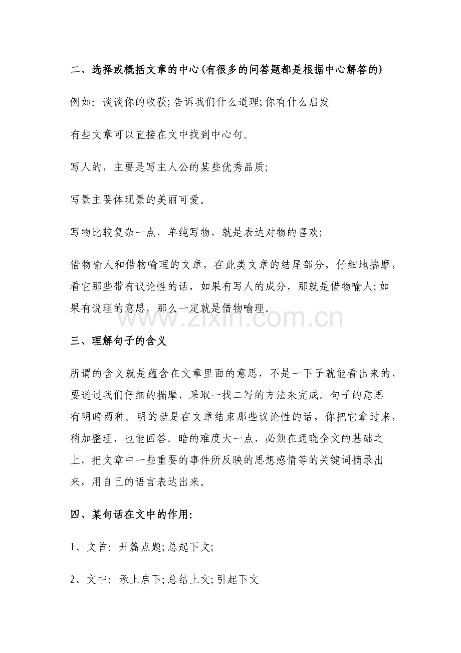 小学语文阅读理解答题步骤方法和技巧(全面).doc_第2页