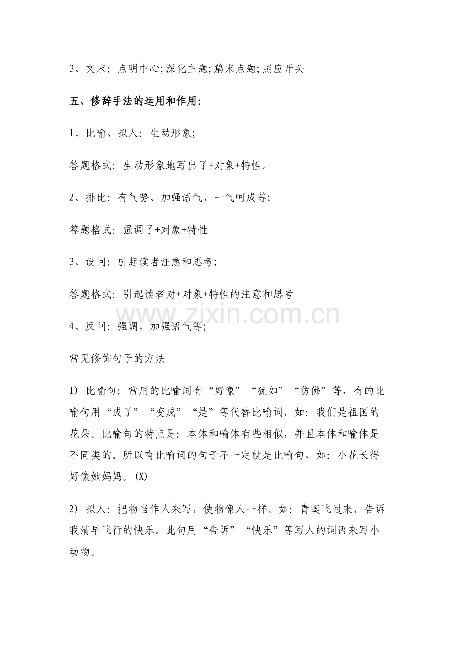 小学语文阅读理解答题步骤方法和技巧(全面).doc_第3页