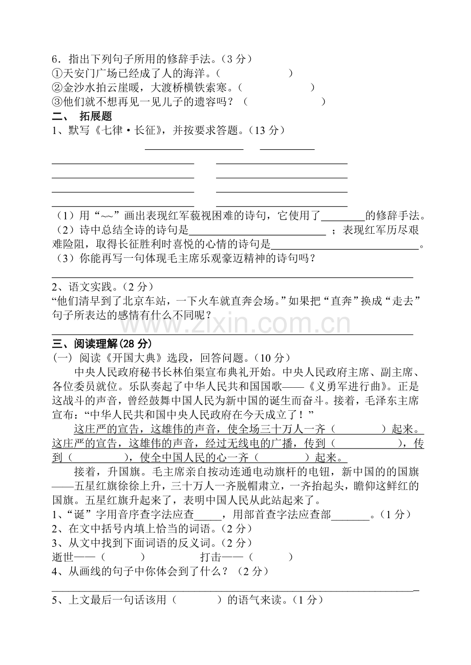 人教版五年级上册语文第8单元测试题.doc_第2页