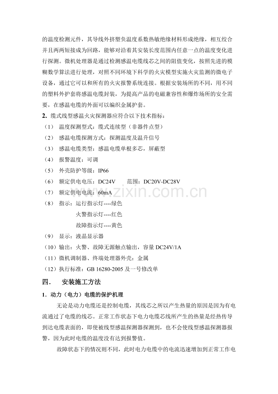 感温电缆施工调试方案.pdf_第3页