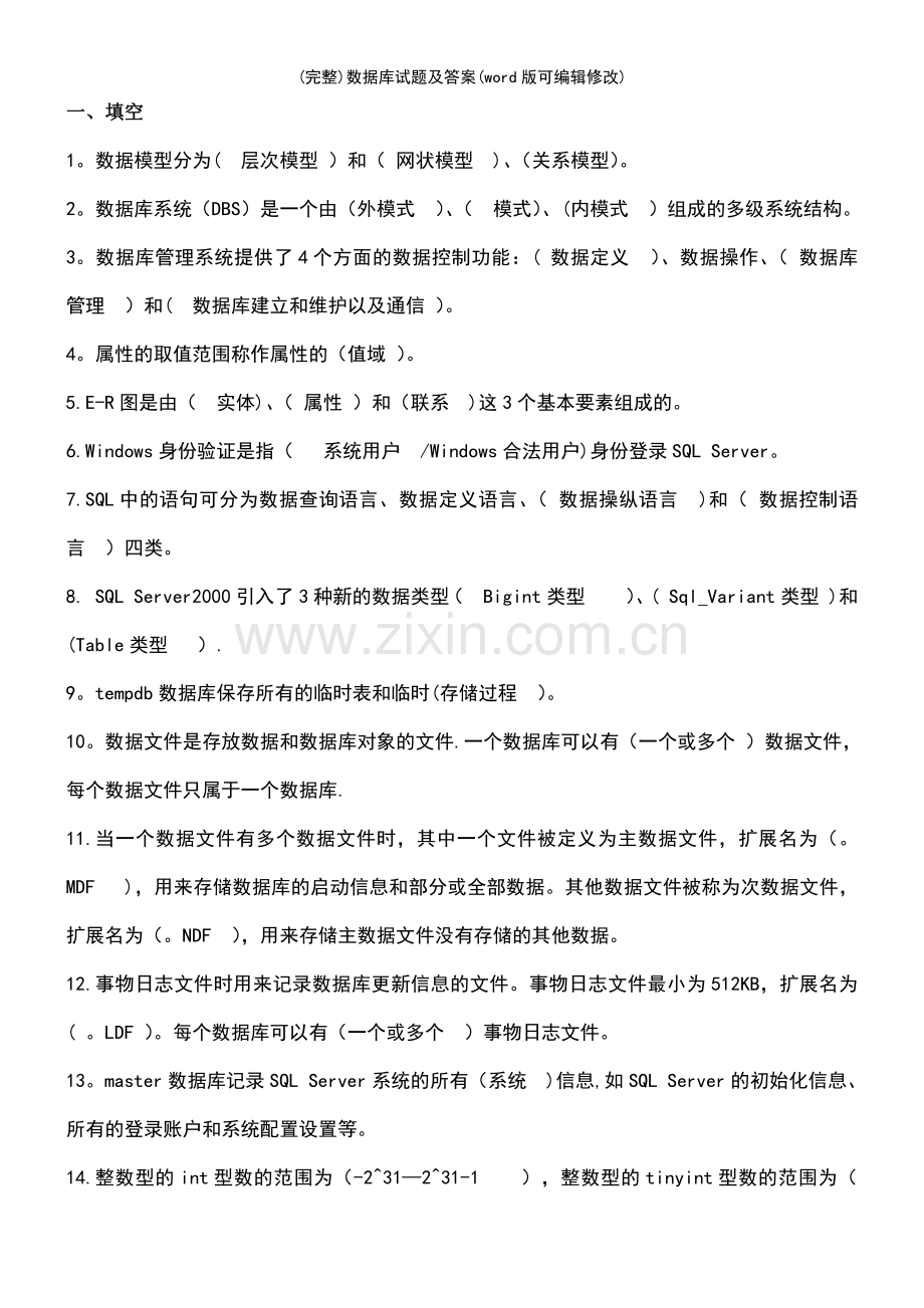 数据库试题及答案.pdf_第2页