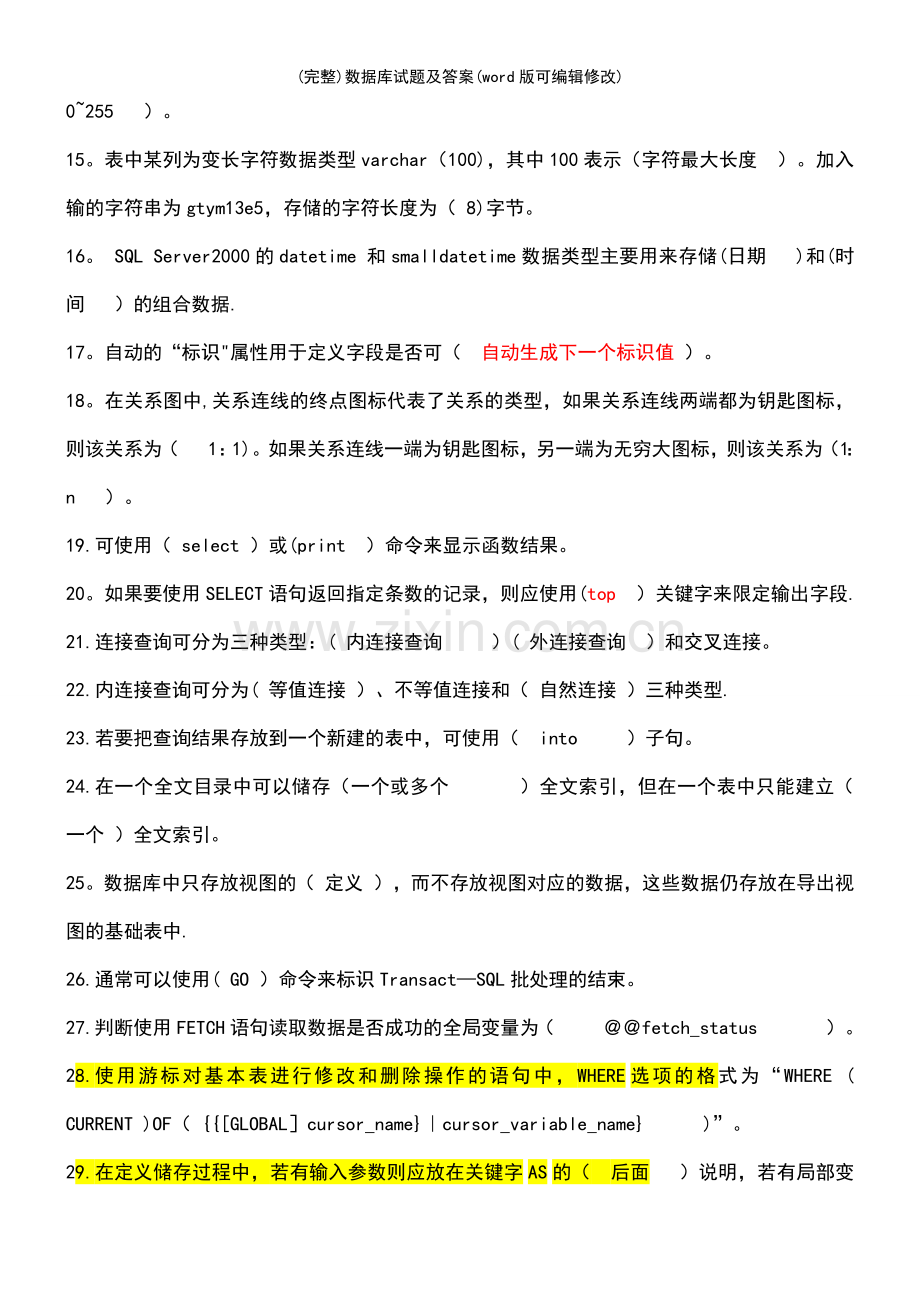 数据库试题及答案.pdf_第3页