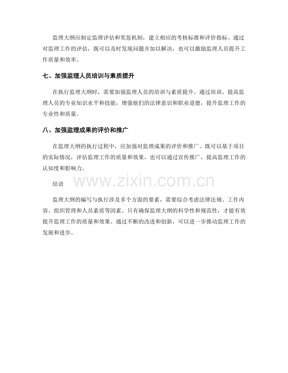 监理大纲的编写与执行要素解析.docx_第2页