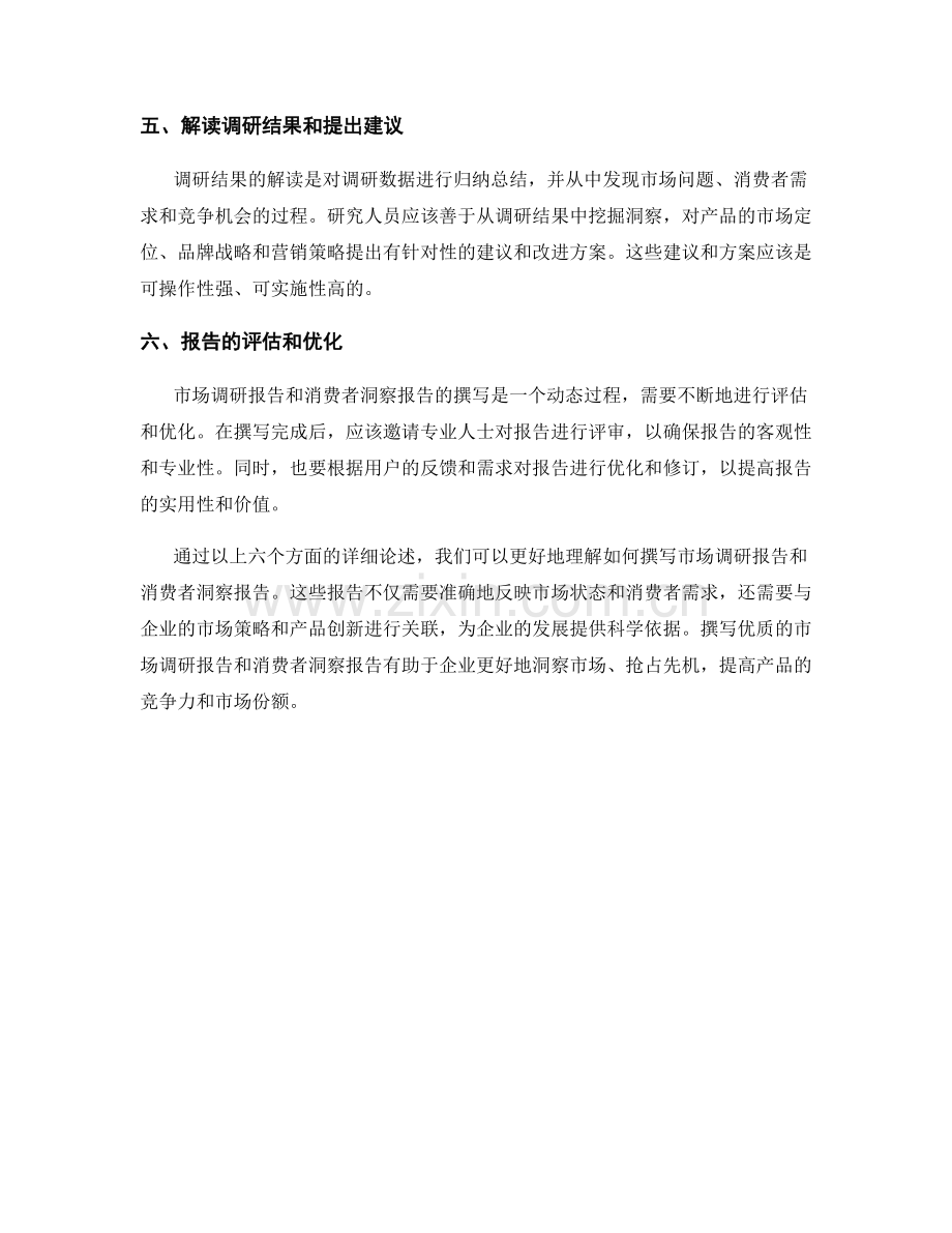 如何撰写市场调研报告和消费者洞察报告.docx_第2页