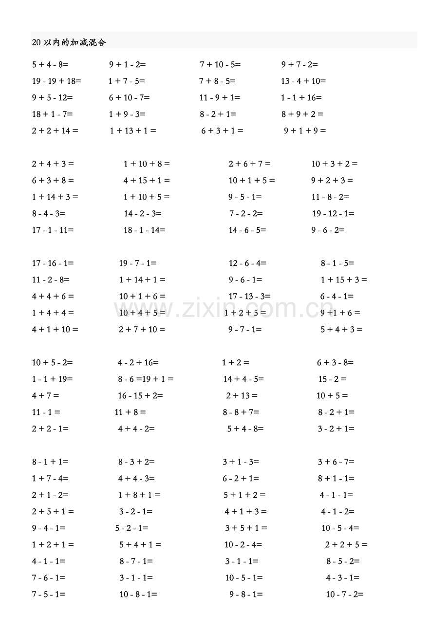 小学一年级20以内加减法混合运算.doc_第1页