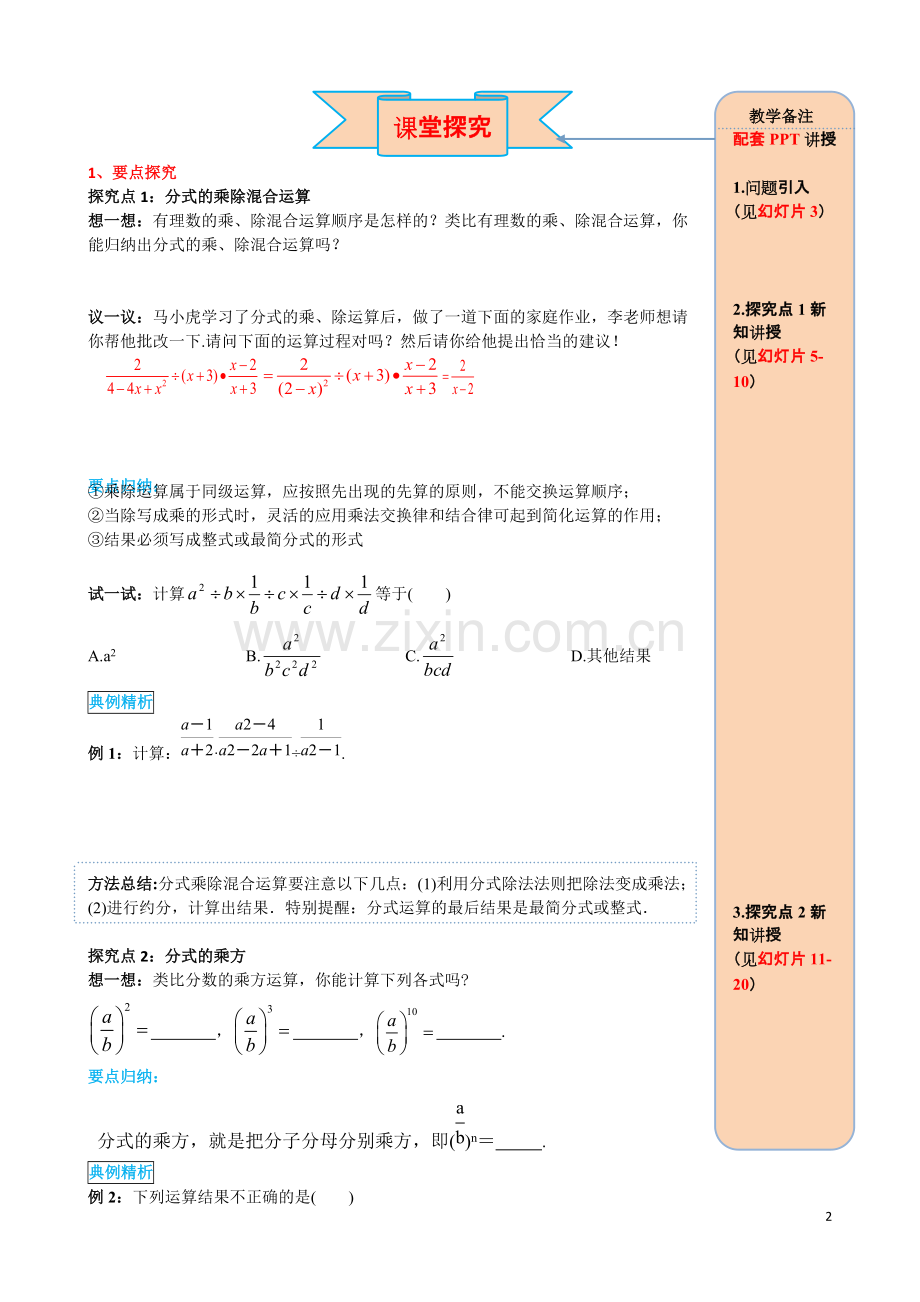 新人教版八年级上册数学教学案-15.2.1-第2课时-分式的乘方.pdf_第2页