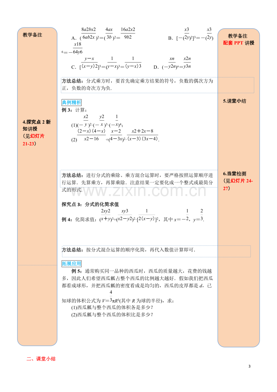 新人教版八年级上册数学教学案-15.2.1-第2课时-分式的乘方.pdf_第3页