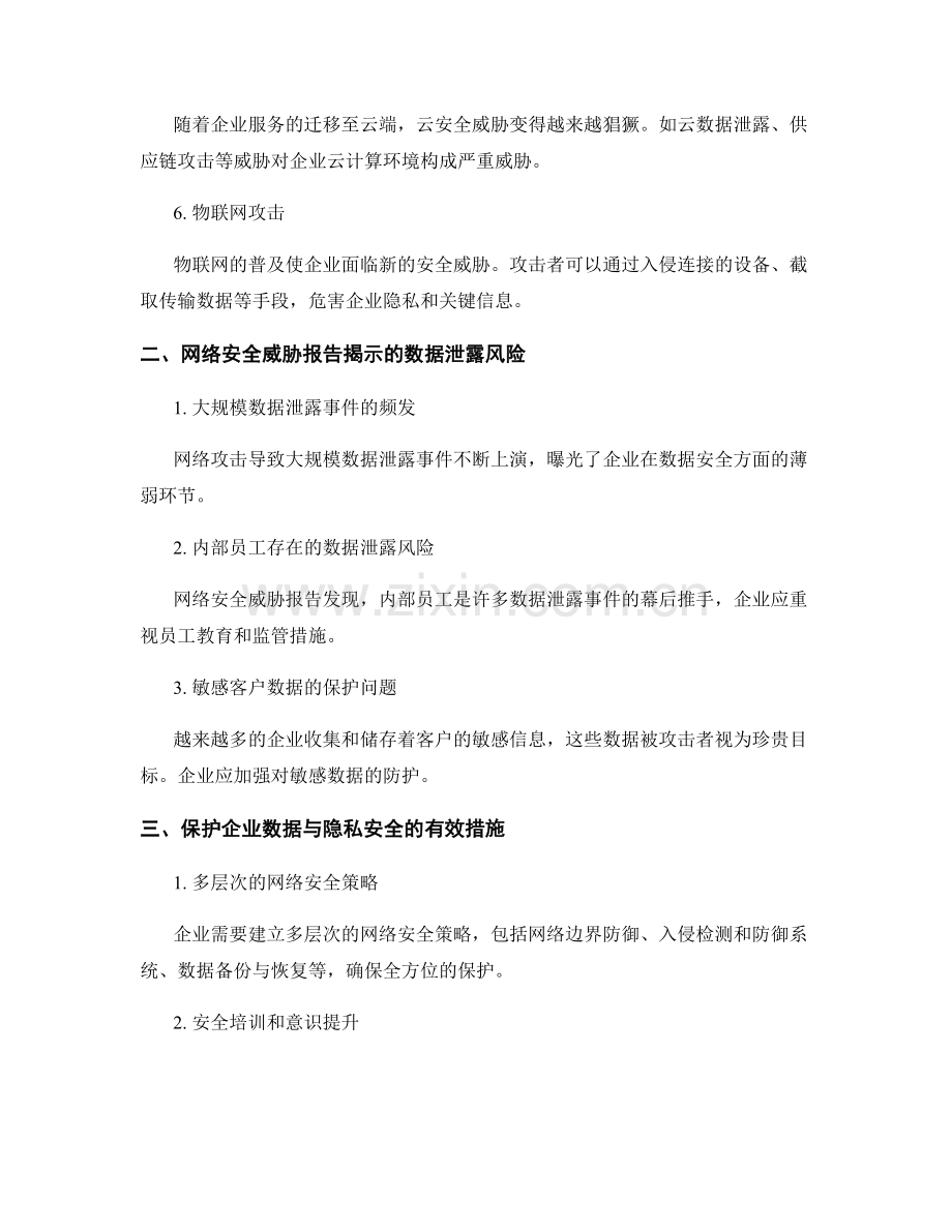 网络安全威胁报告：保护企业数据与隐私安全.docx_第2页