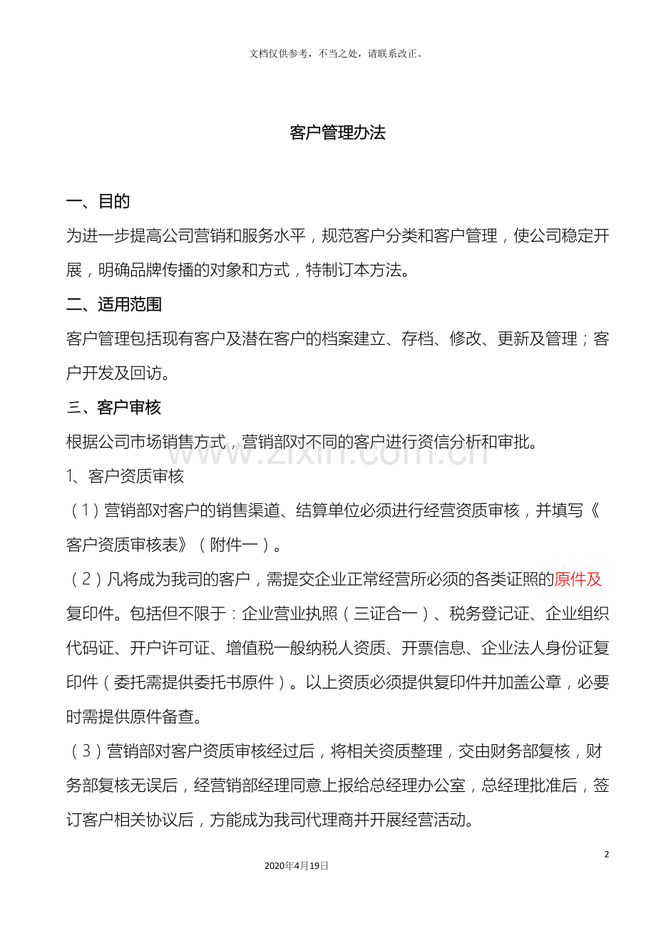 公司客户管理办法.docx_第2页