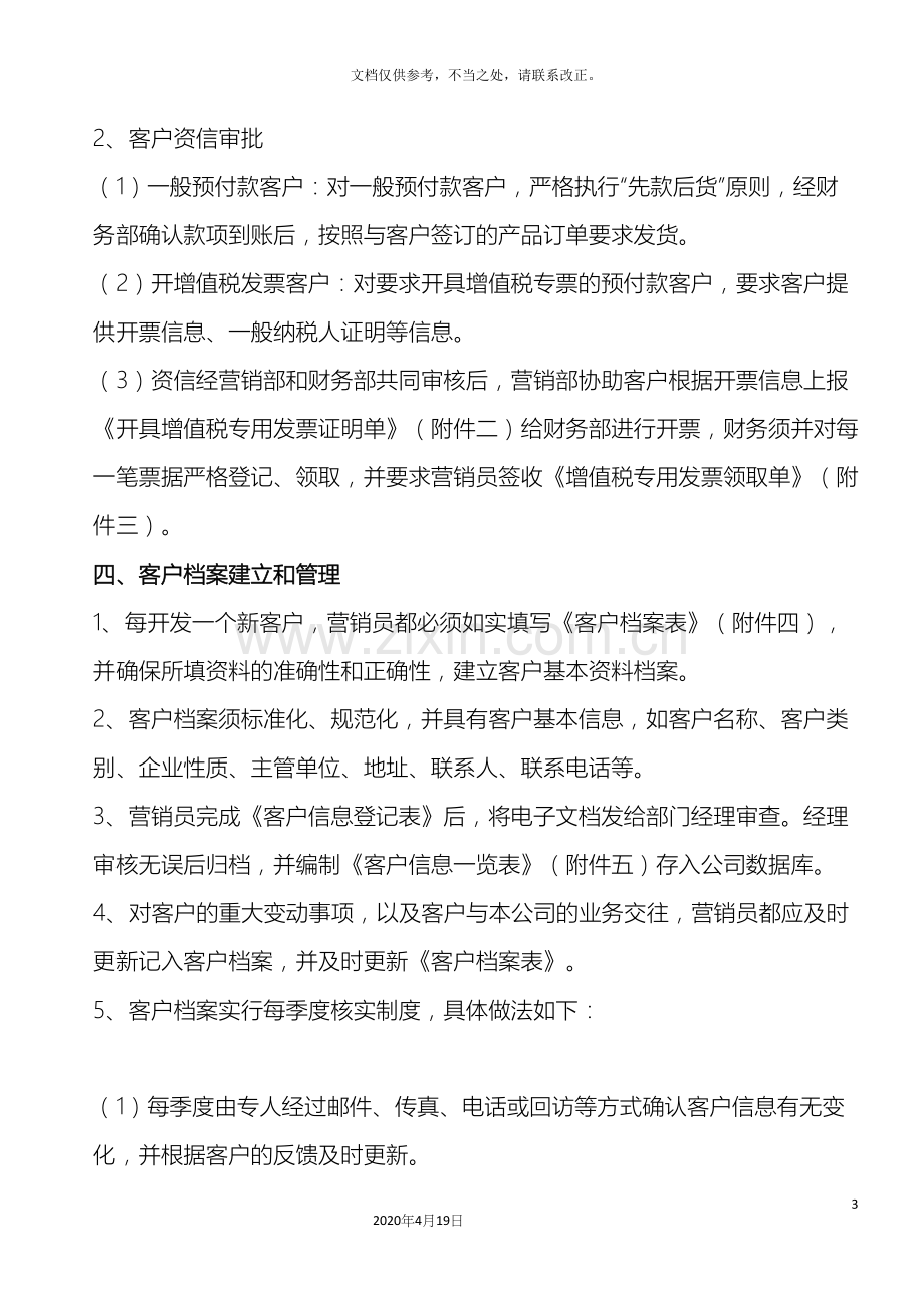 公司客户管理办法.docx_第3页