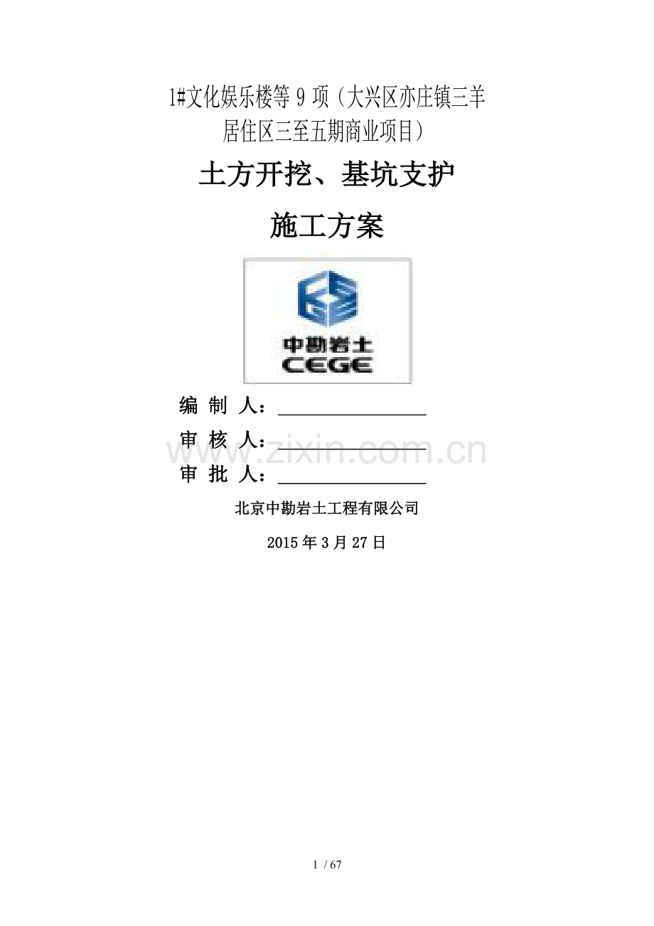 基坑支护施工方案完整.doc_第1页