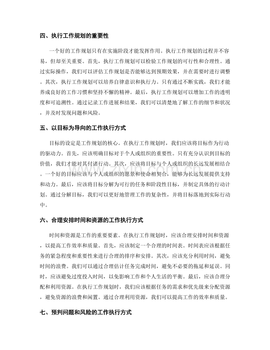 工作规划的重要性与执行方式.docx_第2页