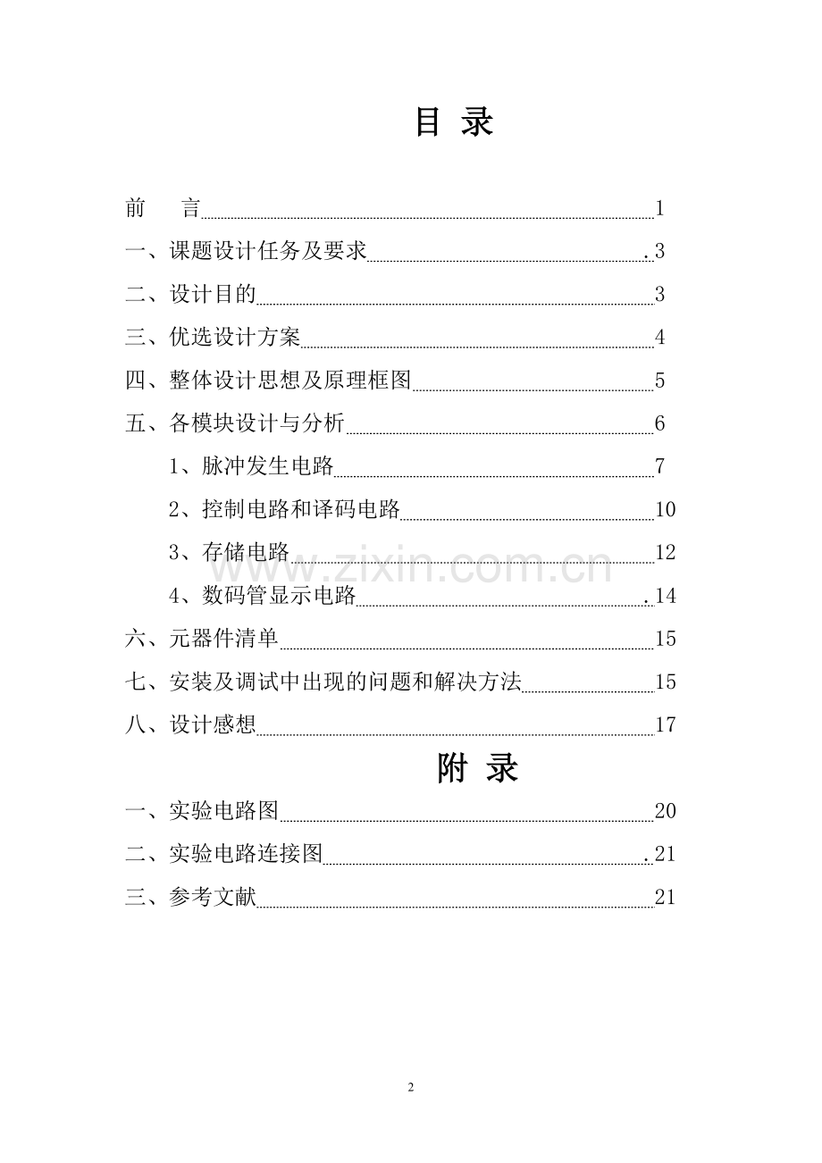 彩灯控制器实验报告.doc_第3页