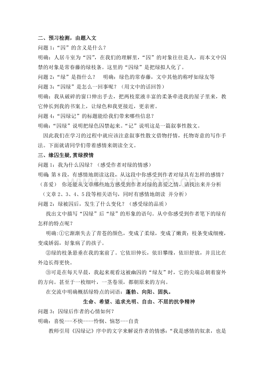 《囚绿记》教学设计.doc_第2页