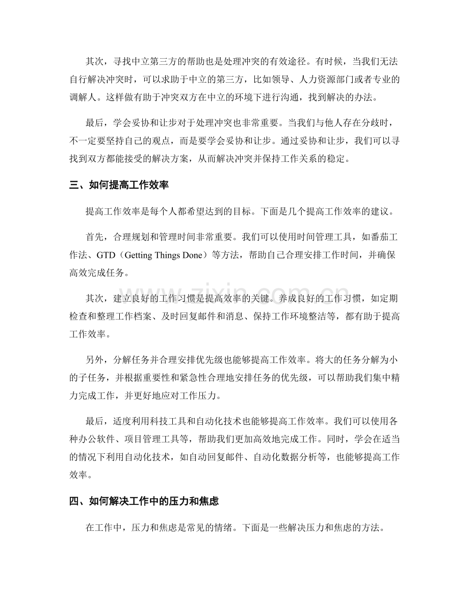 工作注意事项的常见问题解答.docx_第2页