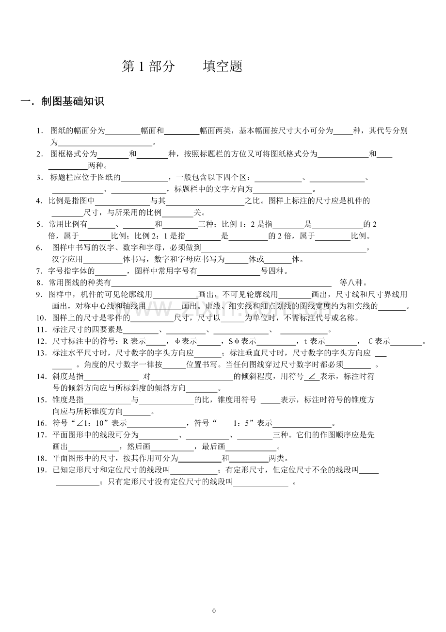 机械制图试题库汇总.doc_第2页