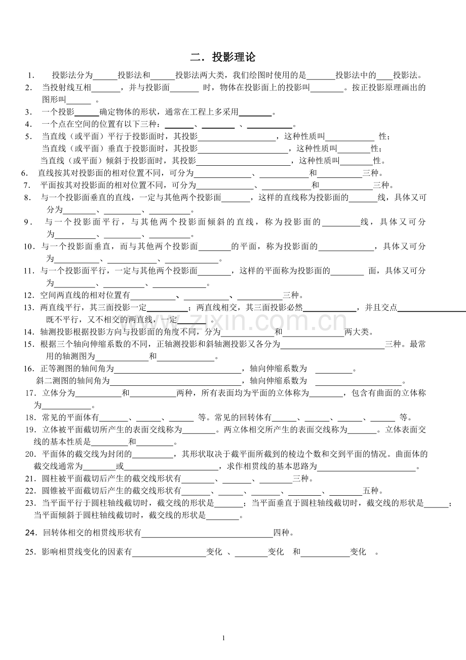 机械制图试题库汇总.doc_第3页