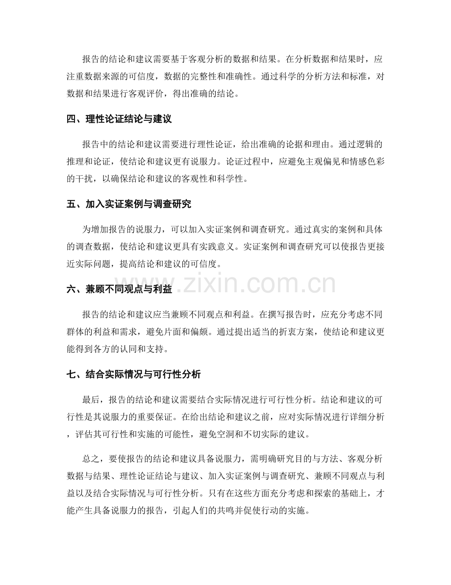 报告的结论和建议如何有说服力.docx_第2页