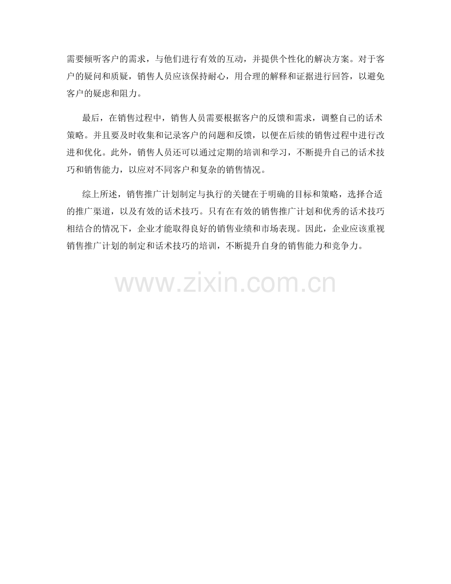 销售推广计划制定与执行话术解析.docx_第2页