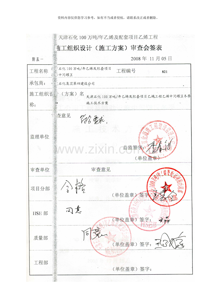 中间罐区冬季施工技术方案模板.doc_第2页