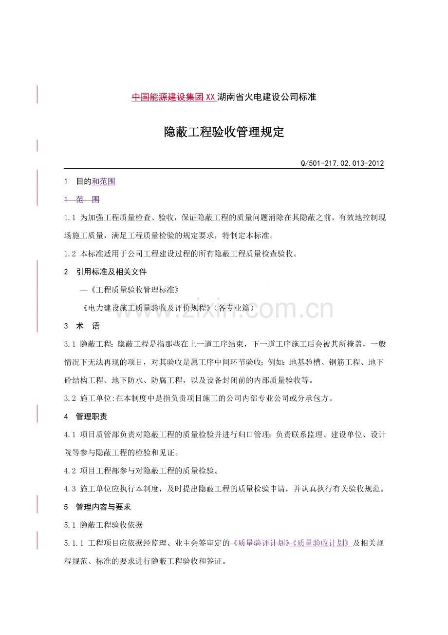 [湖南]火电建设公司隐蔽工程验收管理规定.doc_第1页