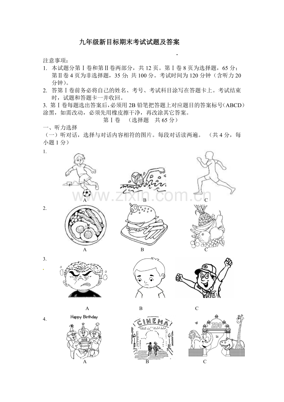 九年级新目标英语期末考试题及答案.doc_第1页