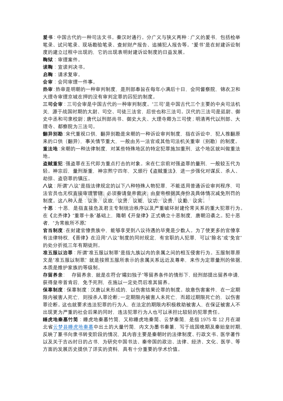 中国法制史复习资料.doc_第2页