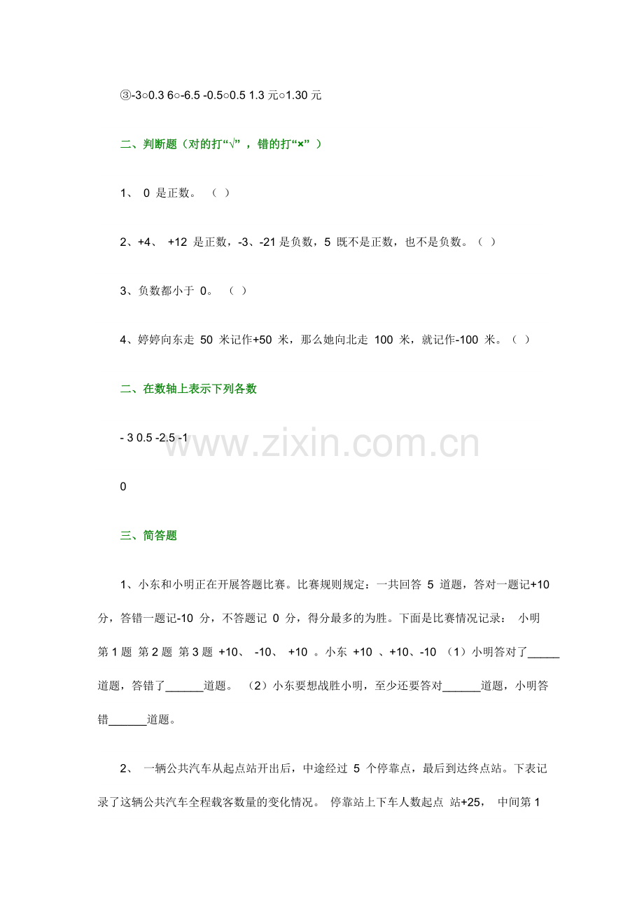 小学数学六年级下册：负数复习题.doc_第2页