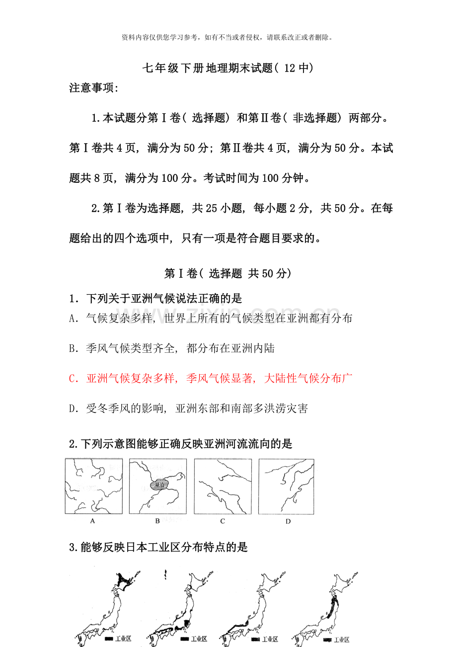 6月)新人教版初一地理下册期末试题及答案.doc_第1页