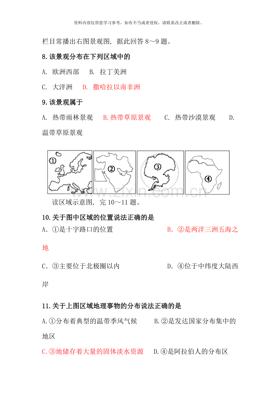 6月)新人教版初一地理下册期末试题及答案.doc_第3页