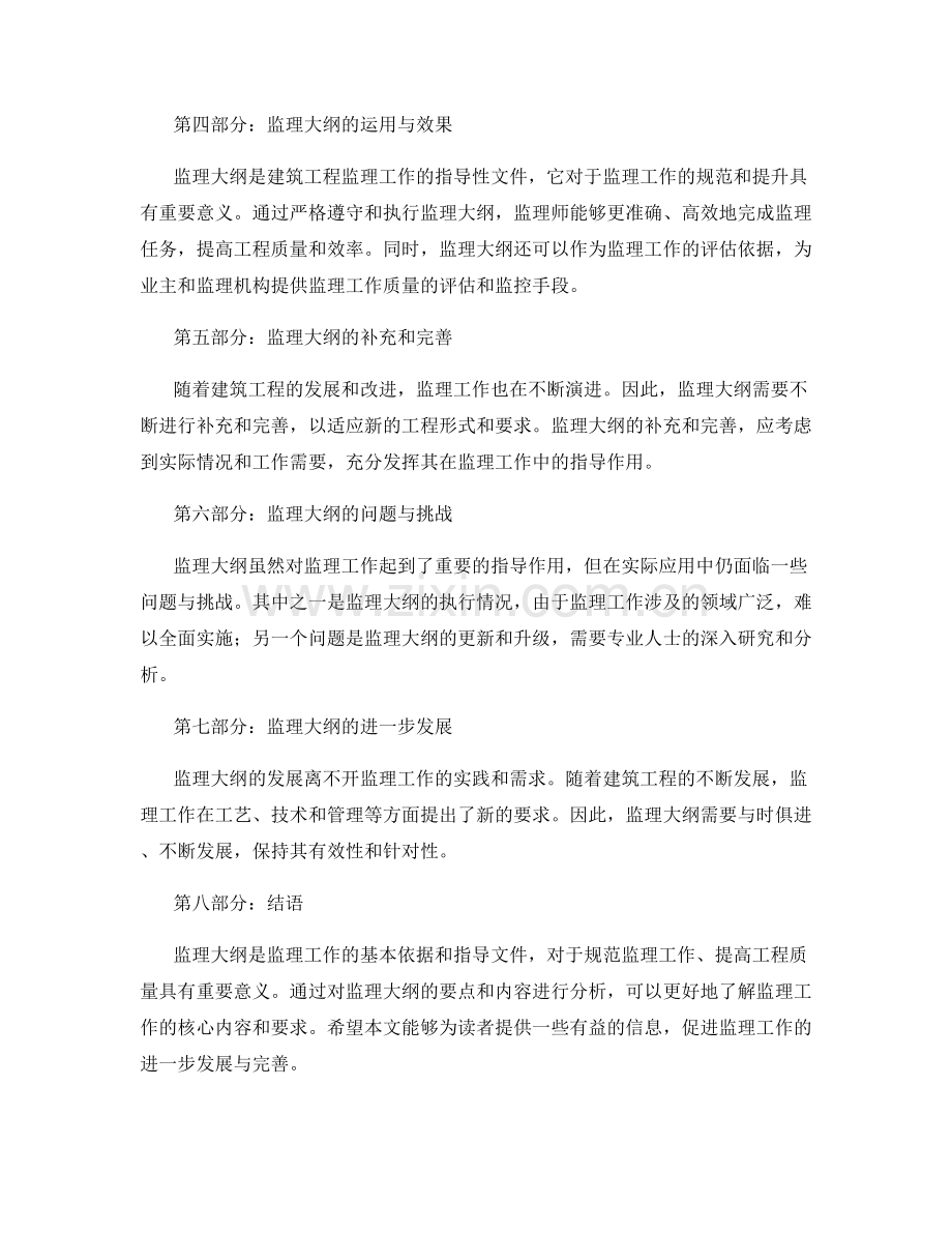 监理大纲的要点和内容分析.docx_第2页