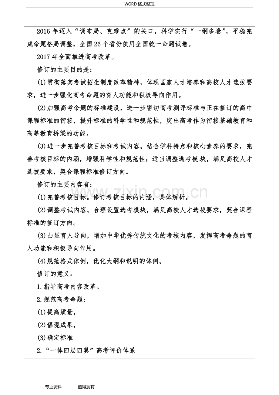 2019年高考化学考试大纲解读(专题一---研读理解).doc_第2页