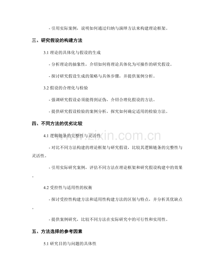 报告中的理论框架和研究假设构建方法的比较.docx_第2页