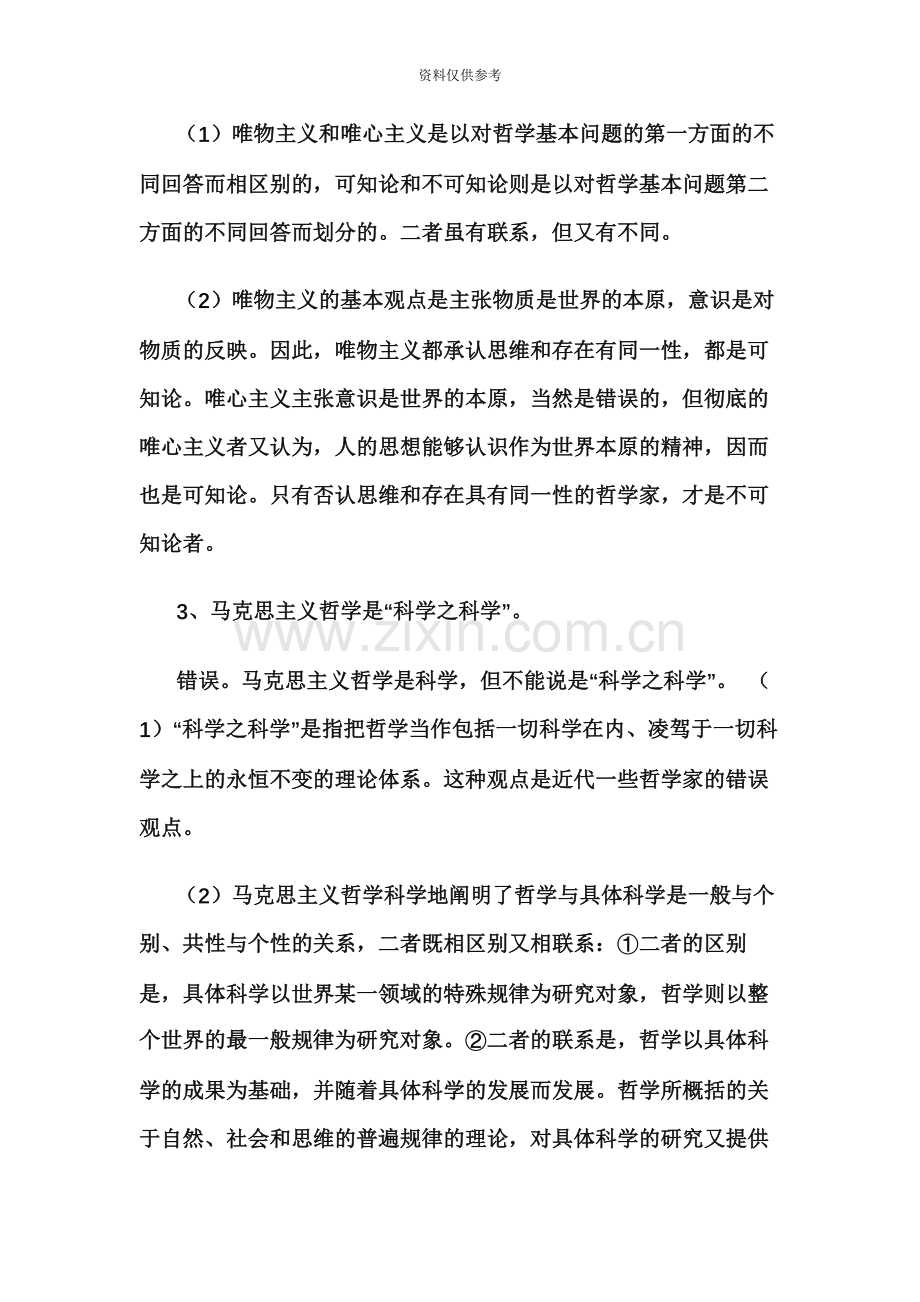 成人高考政治复习要点.docx_第3页