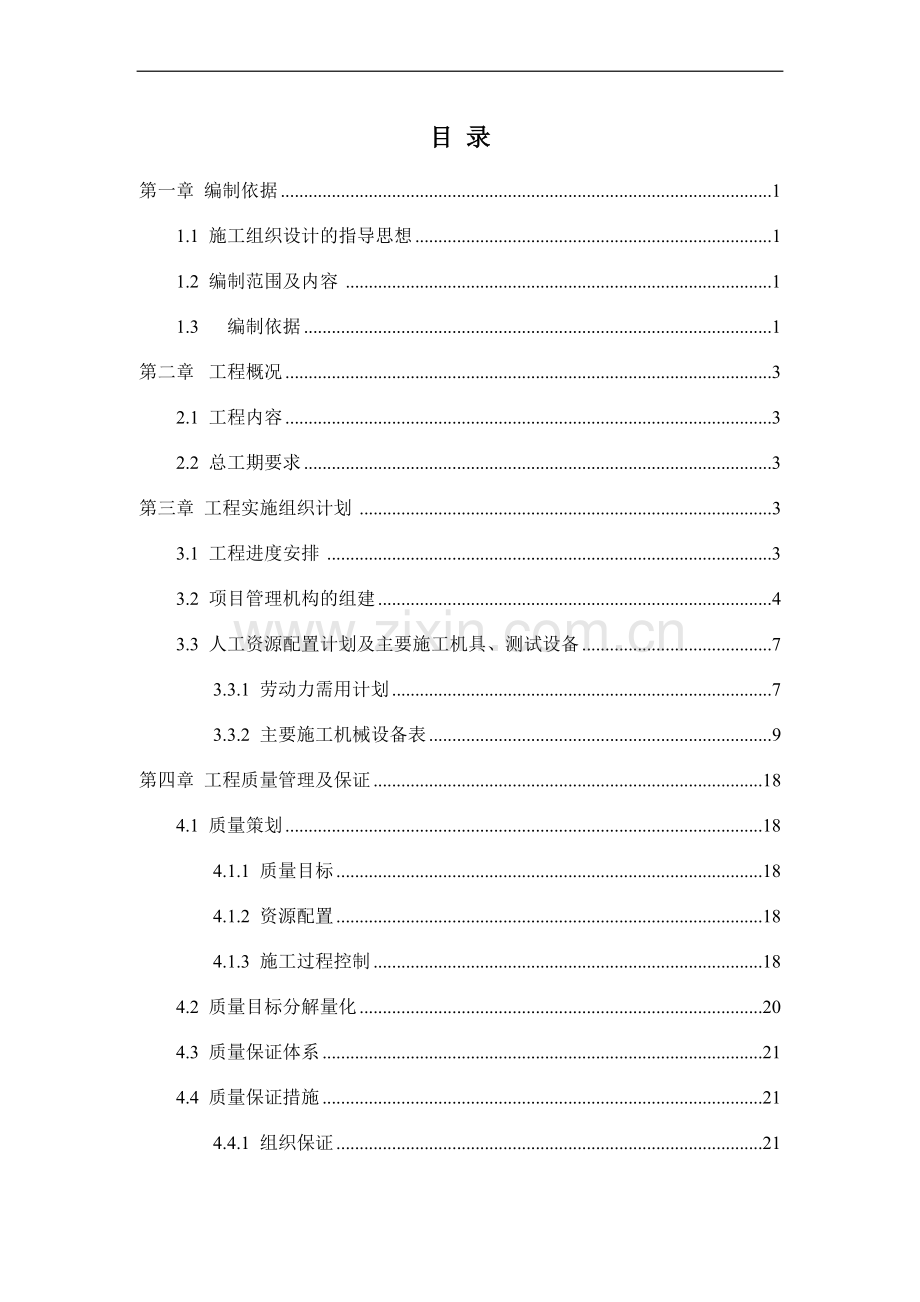 弱电信息化项目施工组织设计及施工方案(65页).doc_第2页