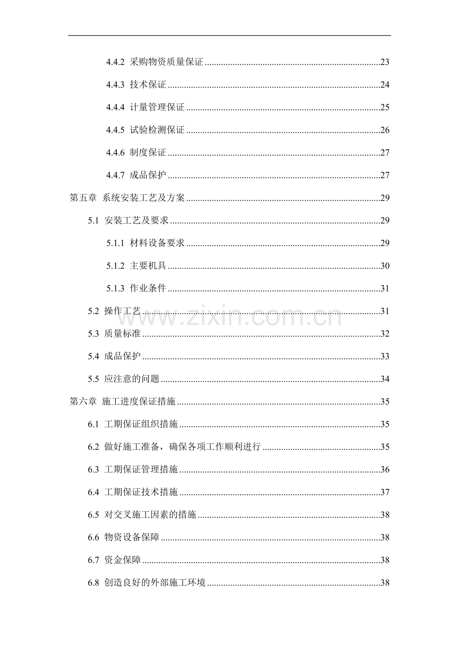 弱电信息化项目施工组织设计及施工方案(65页).doc_第3页