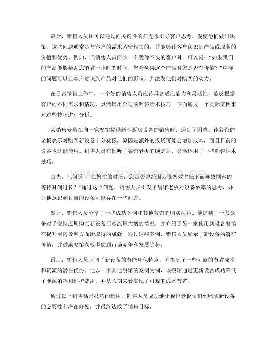 入门销售话术技巧与案例分析.docx_第2页