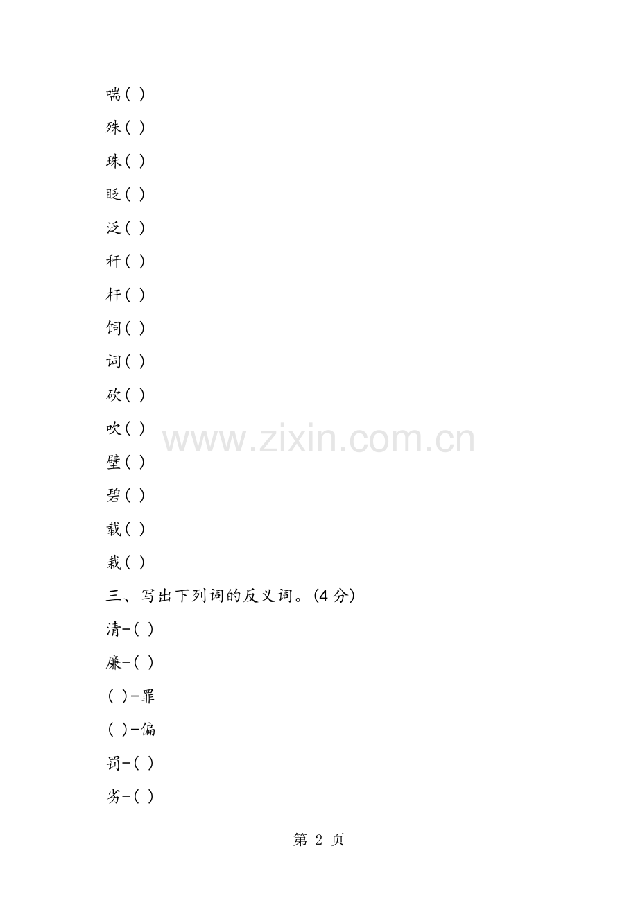 小学三年级语文下册第二单元测试卷(人教版).doc_第2页