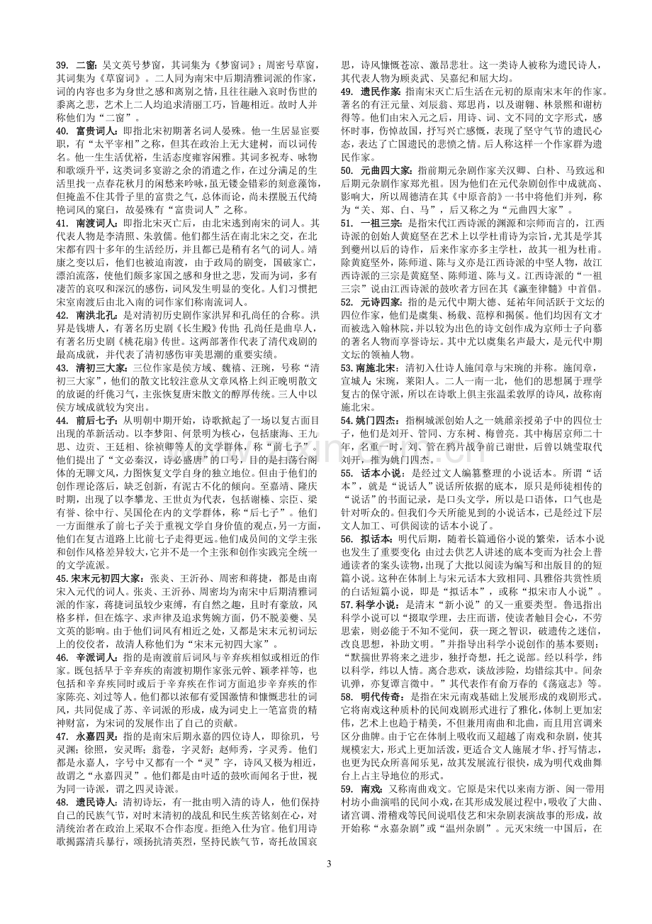 中国古代文学史二(自考必备).doc_第3页