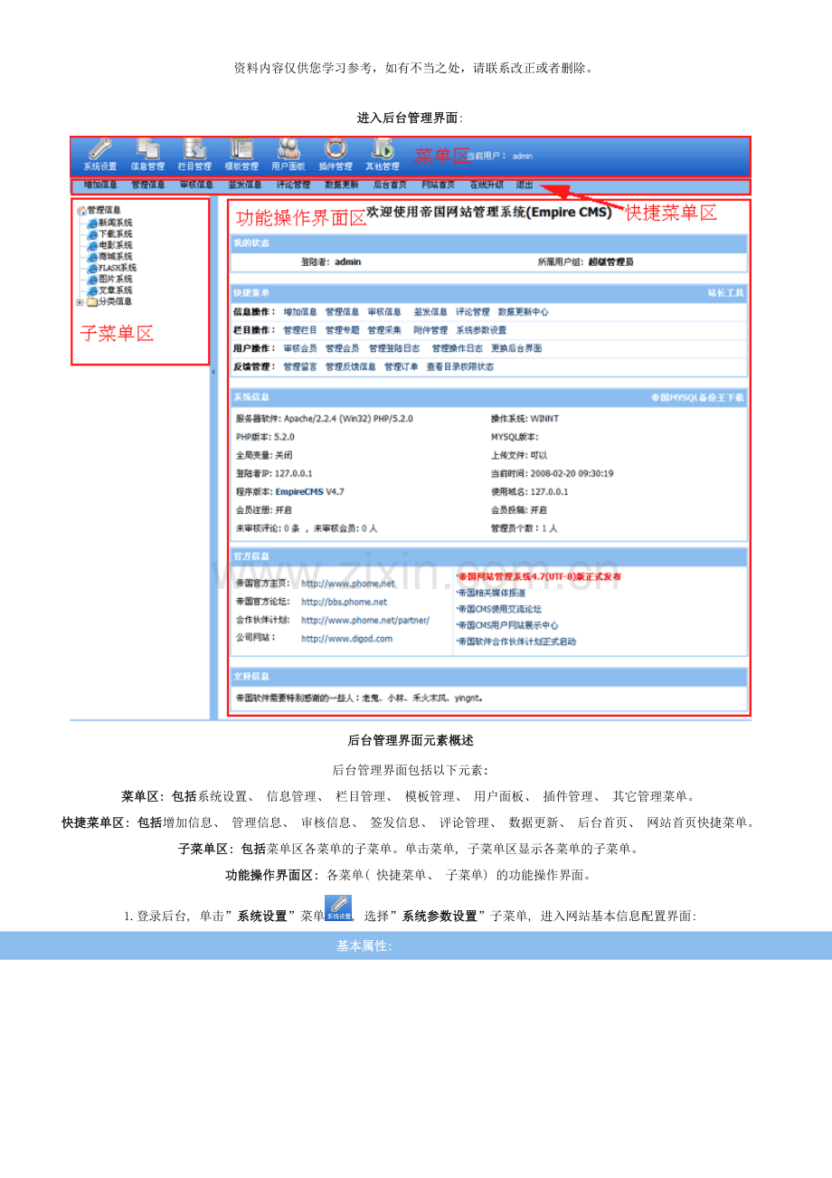 帝国网站管理系统使用教程样本.doc_第2页