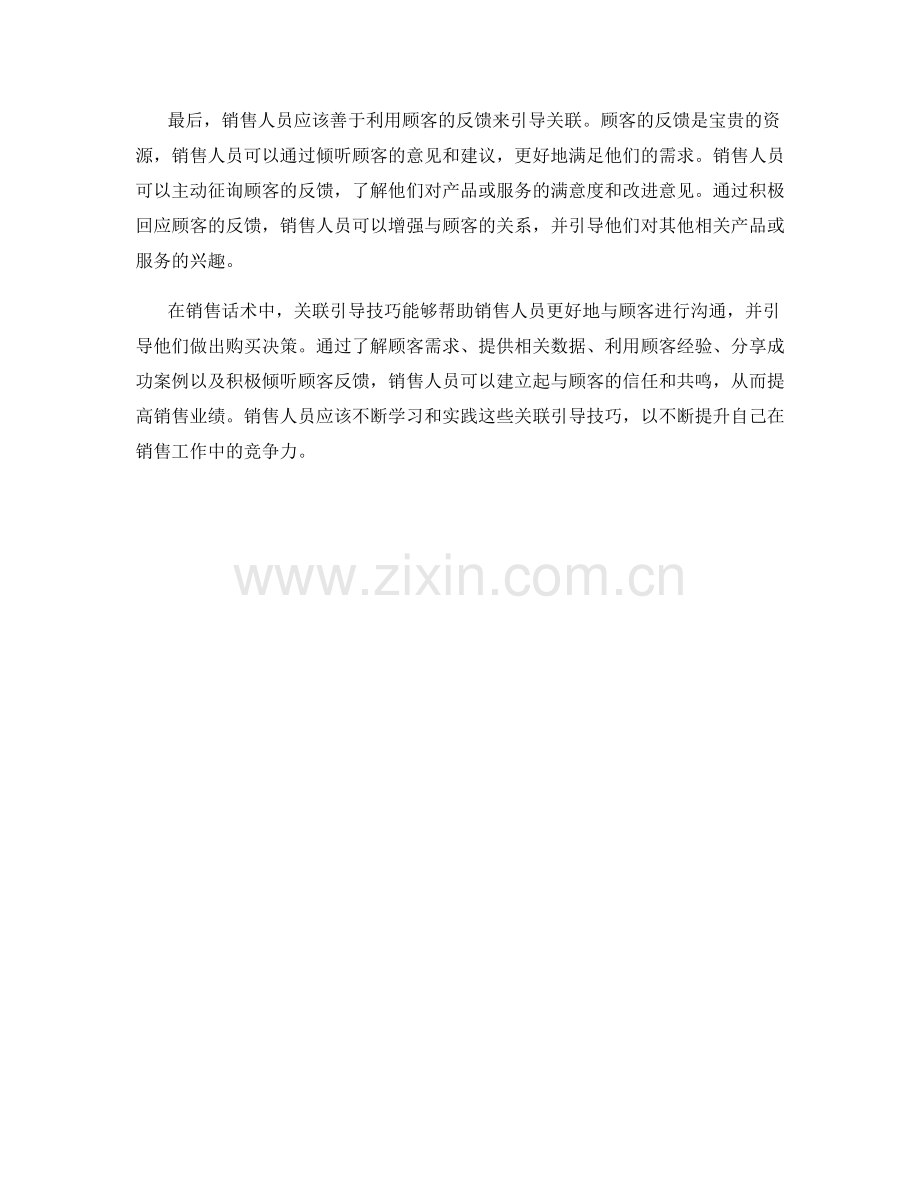 销售话术中的关联引导技巧.docx_第2页