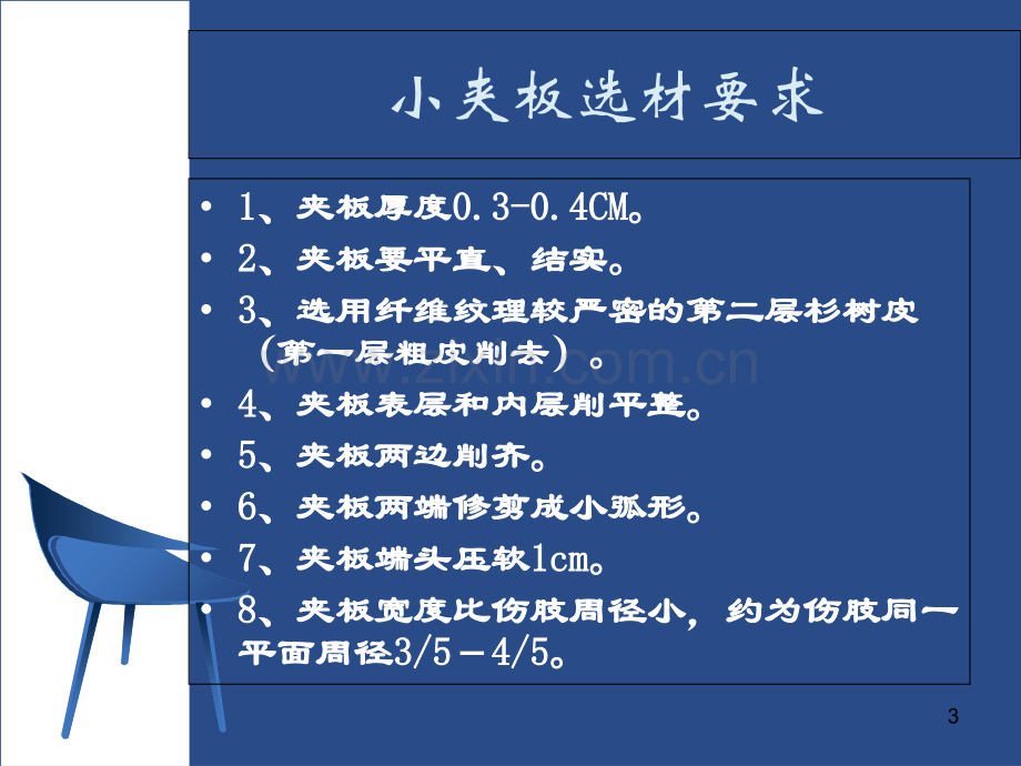 医学小夹板的固定与护理专题.ppt_第3页