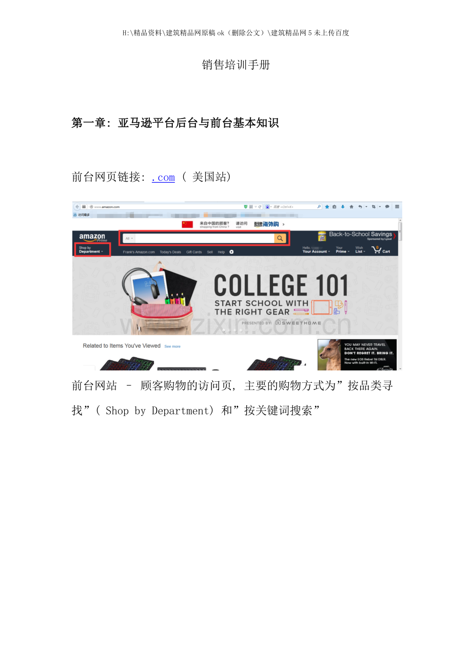 亚马逊销售培训手册.docx_第1页